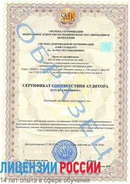 Образец сертификата соответствия аудитора №ST.RU.EXP.00006030-3 Карабаш Сертификат ISO 27001